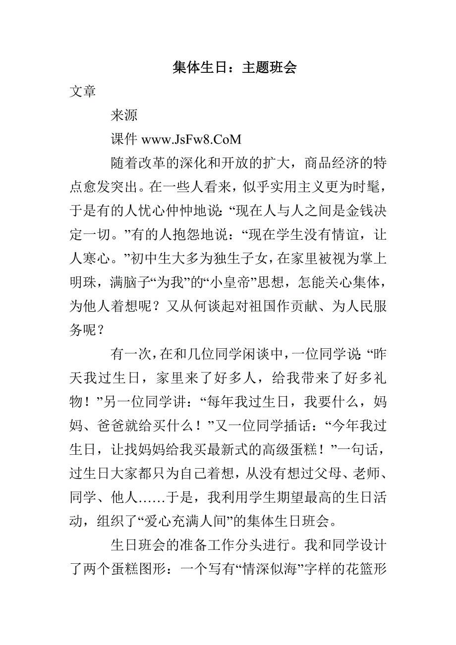 集体生日：主题班会_第1页