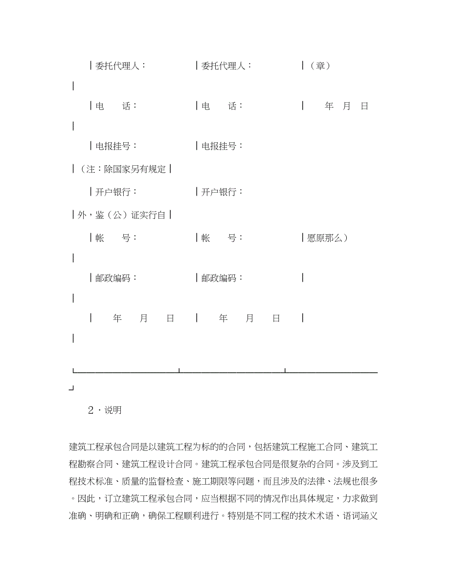 2023年建筑工程承包合同2.docx_第3页