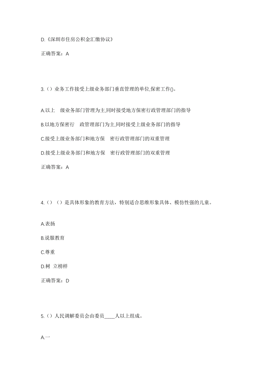 2023年河北省衡水市武强县武强镇牛王庄村社区工作人员考试模拟题含答案_第2页