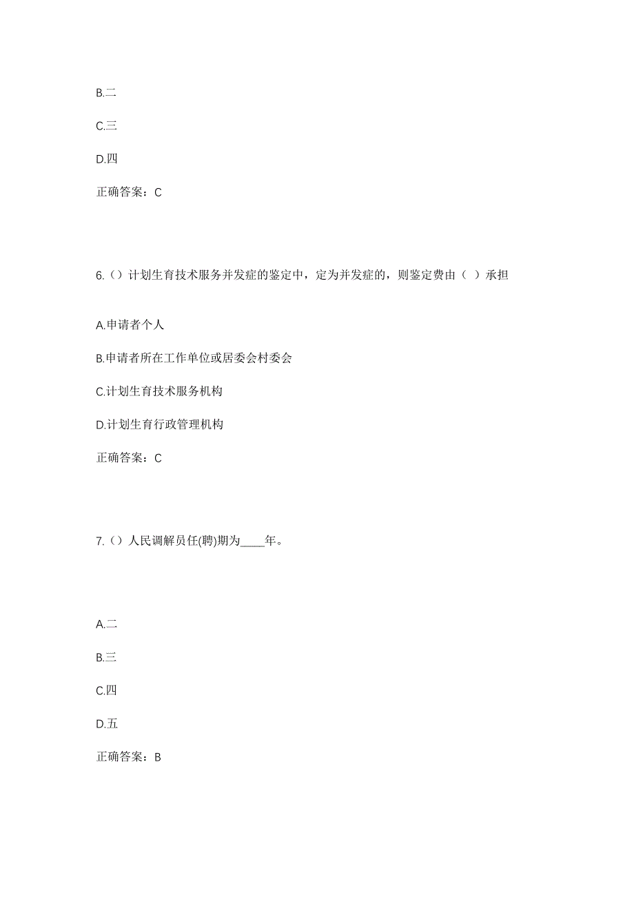 2023年河北省衡水市武强县武强镇牛王庄村社区工作人员考试模拟题含答案_第3页