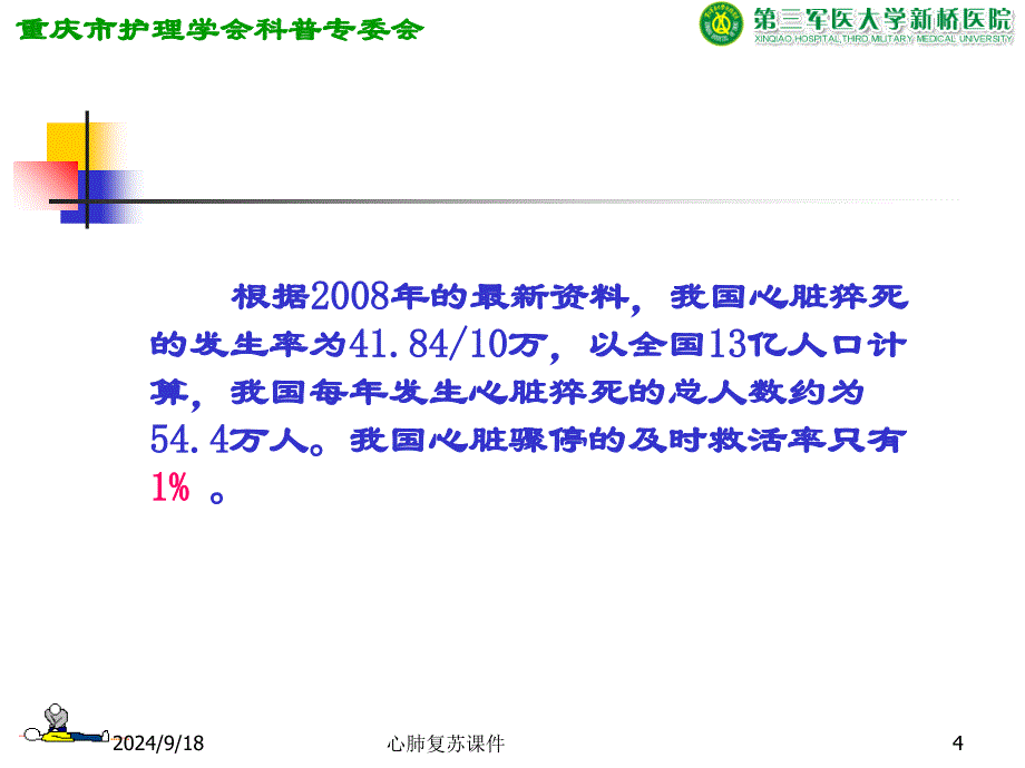 最新心肺复苏课件_第4页