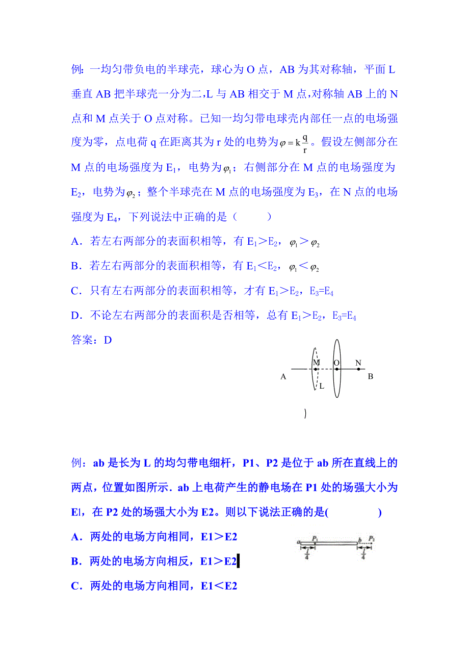 2022年高考物理总复习电场强度的几种计算方法_第2页