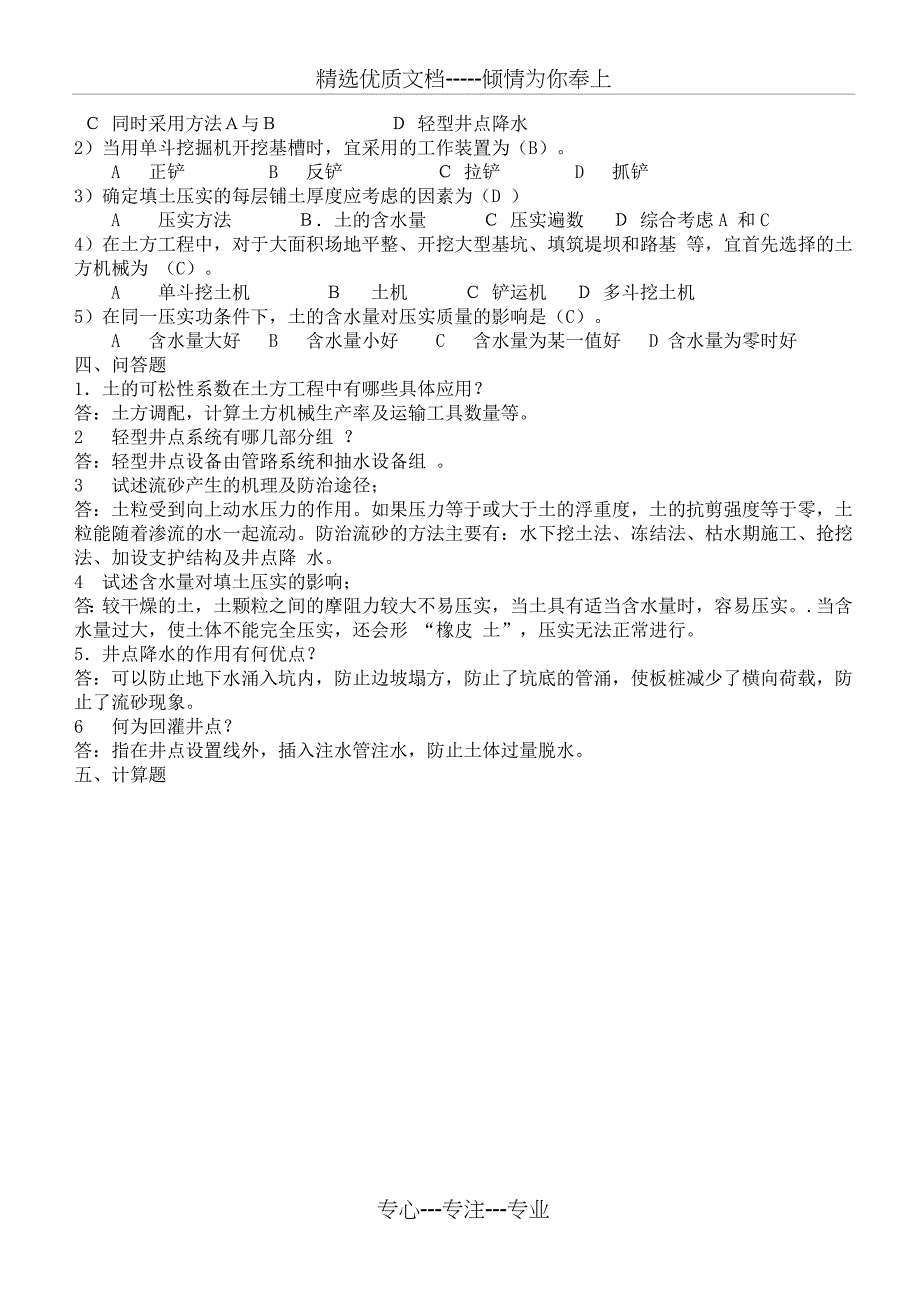 土木工程施工技术习题_第2页