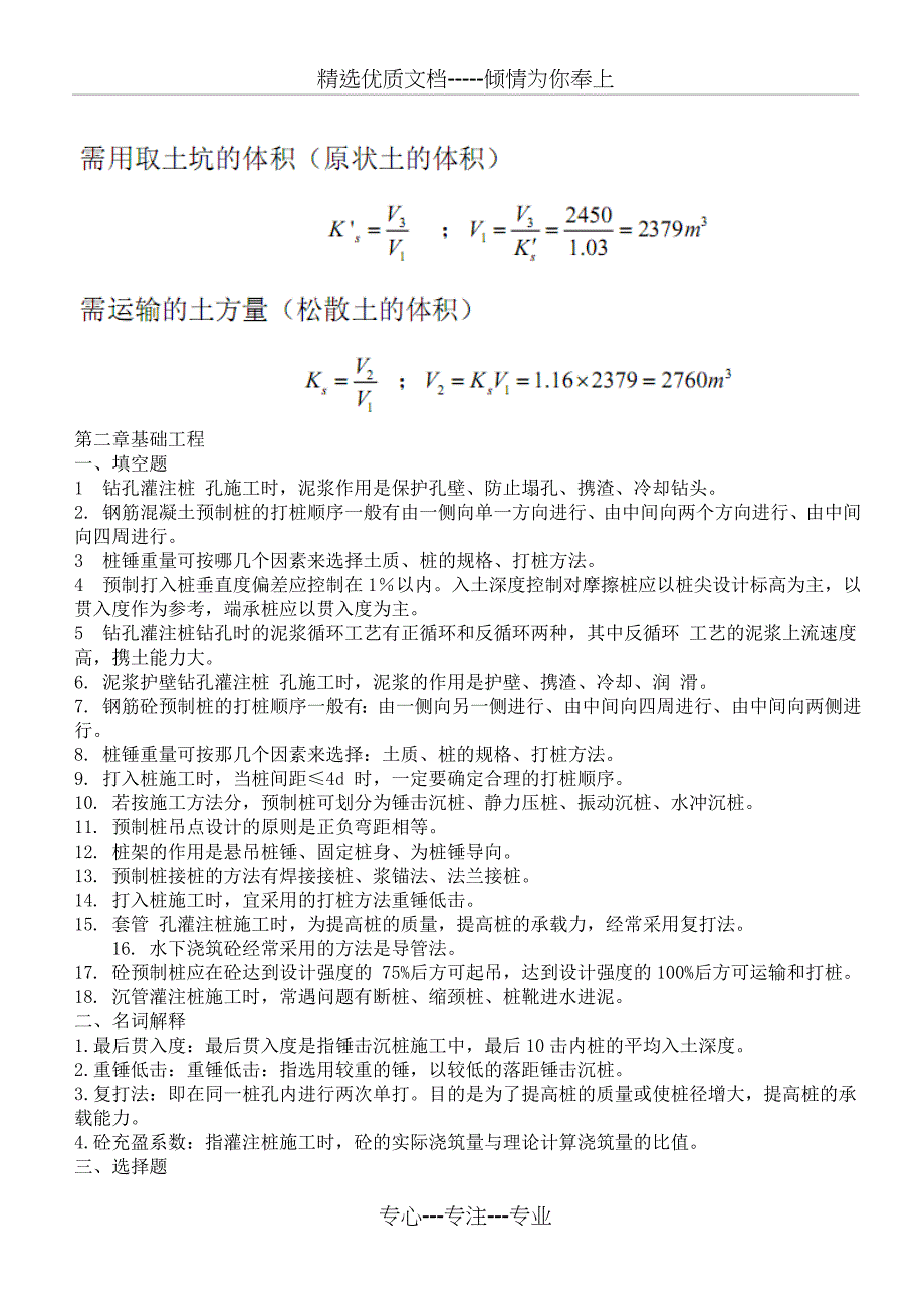 土木工程施工技术习题_第4页