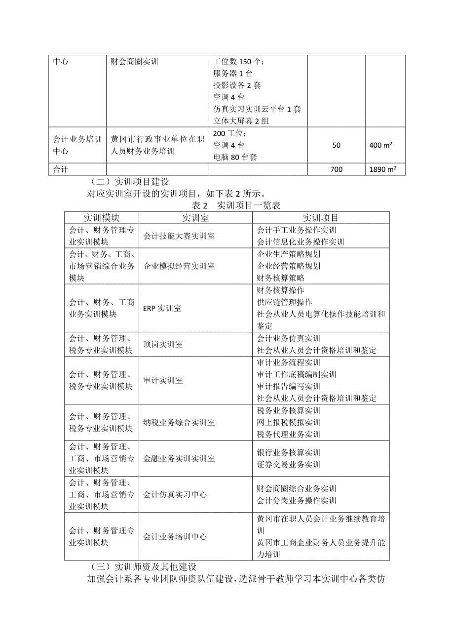 会计系实训中心建设方案_第5页