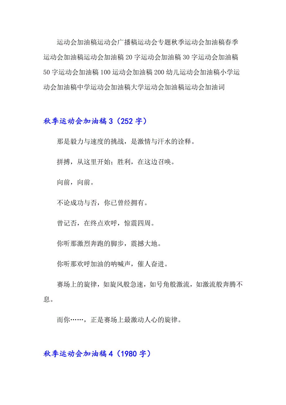 【多篇】季运动会加油稿(集锦15篇)_第3页