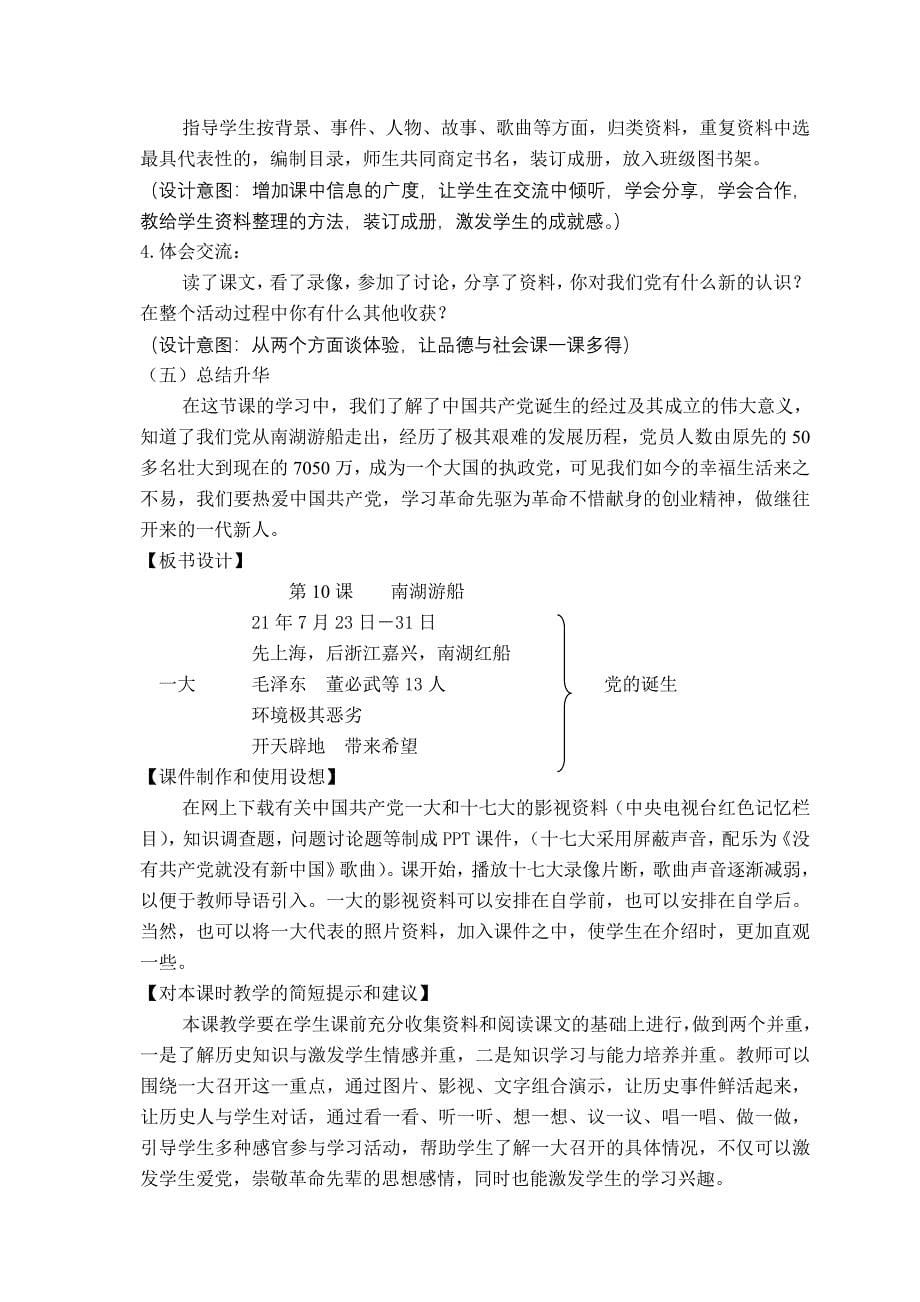 教学案例《南湖游船》_第5页