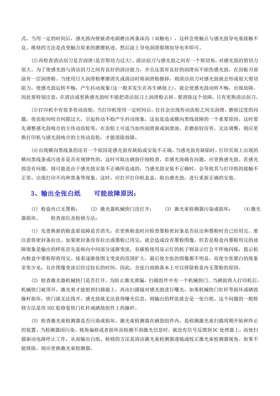 硒鼓常见故障及处理方法_第2页