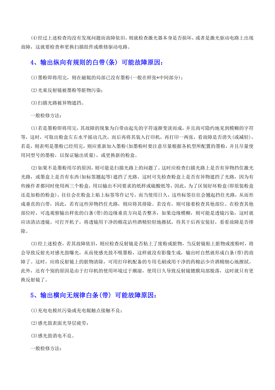 硒鼓常见故障及处理方法_第3页