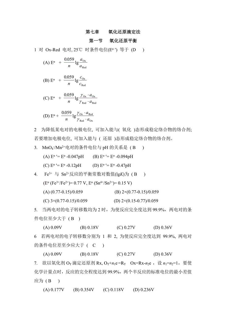 (完整版)氧化还原滴定法答案.doc_第1页