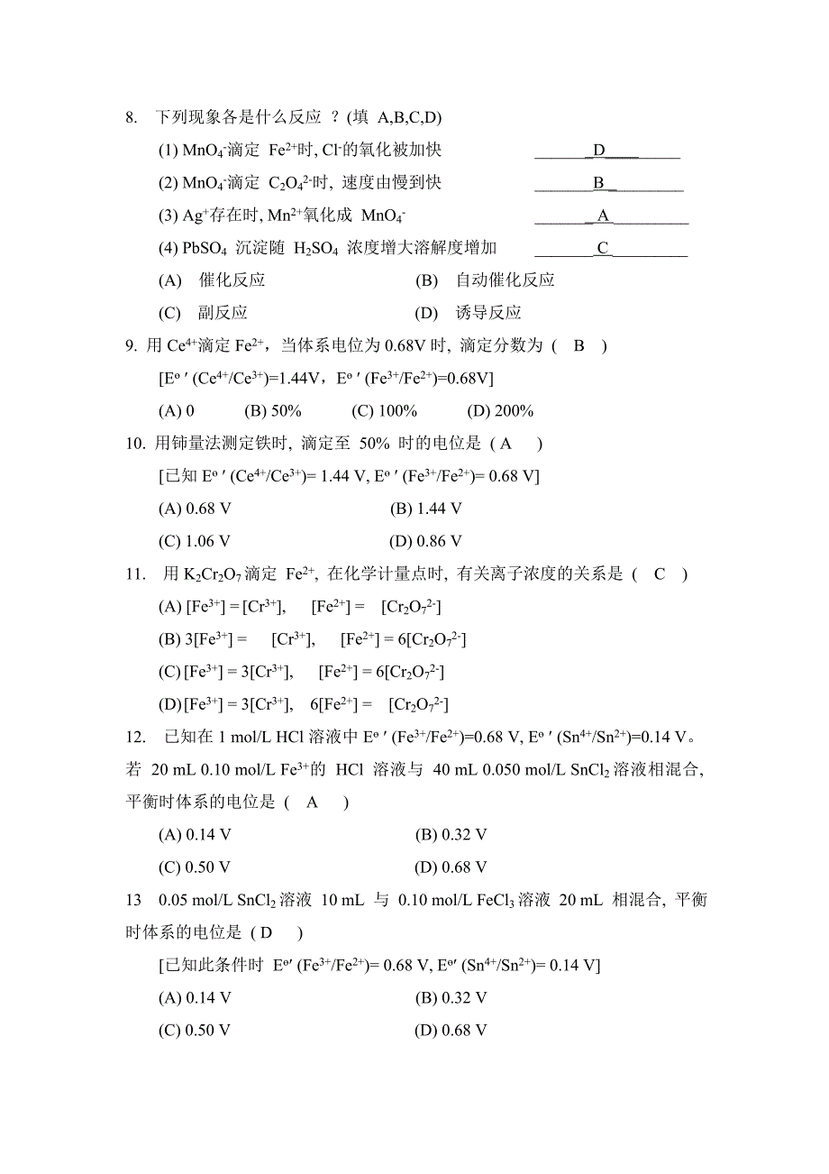 (完整版)氧化还原滴定法答案.doc_第2页