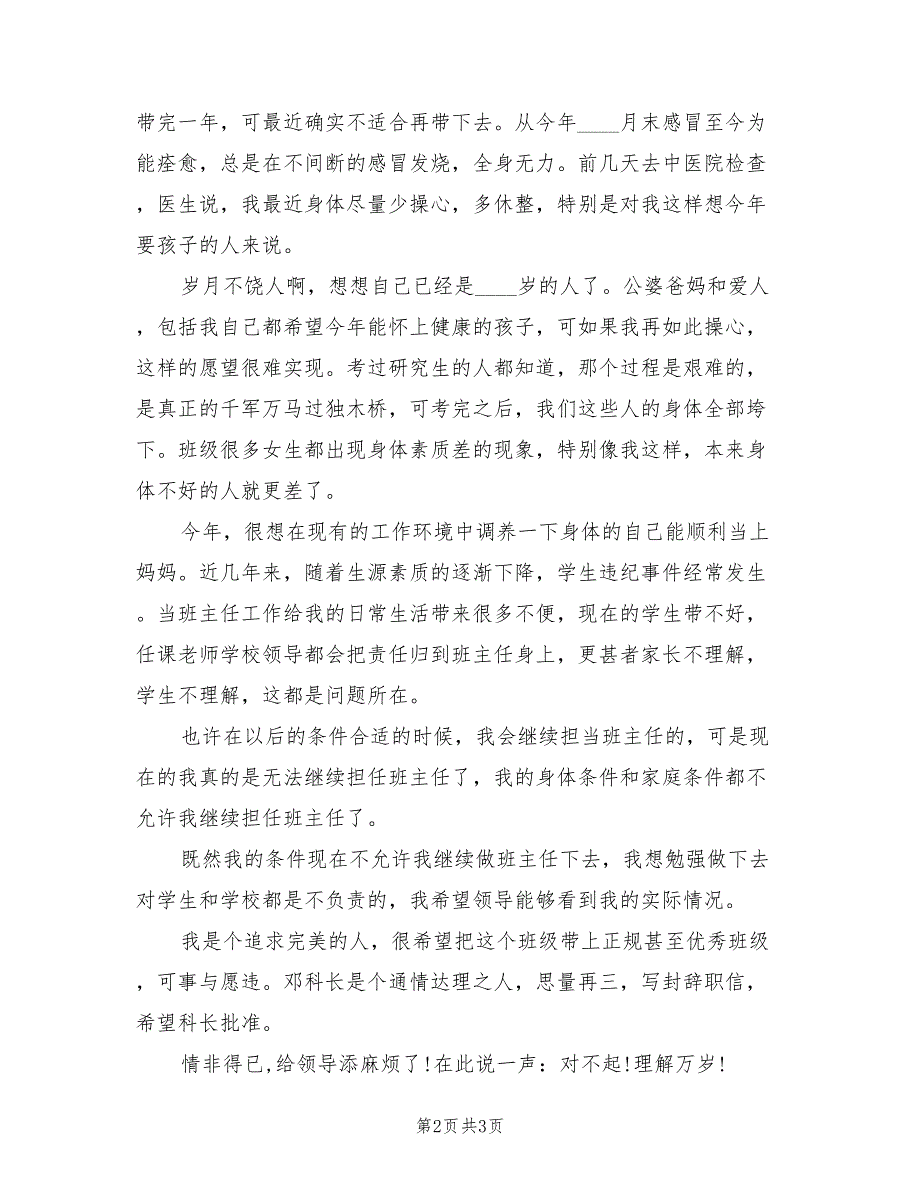 2023年10月教师班主任工作辞职报告.doc_第2页