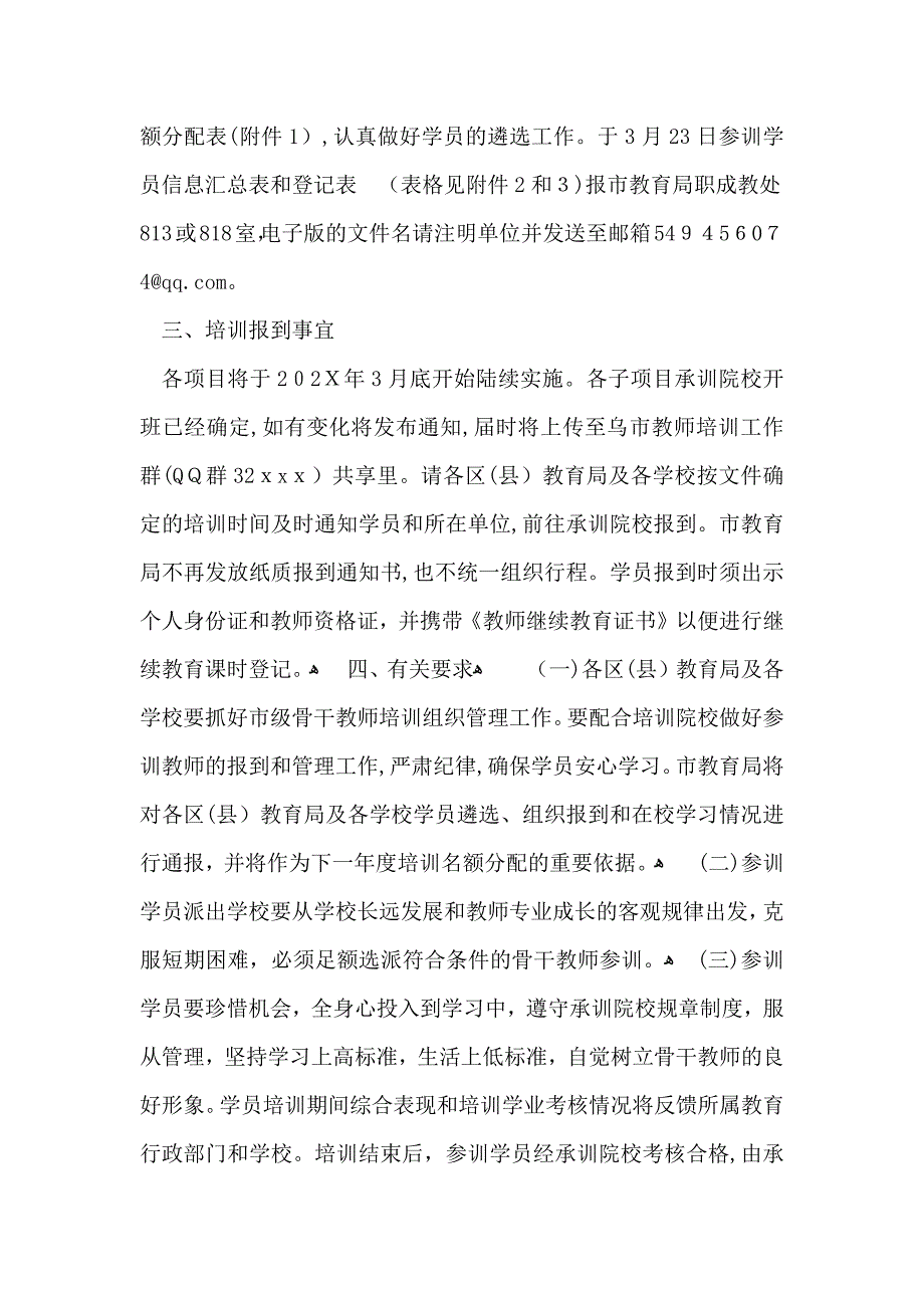 培训通知三篇_第4页