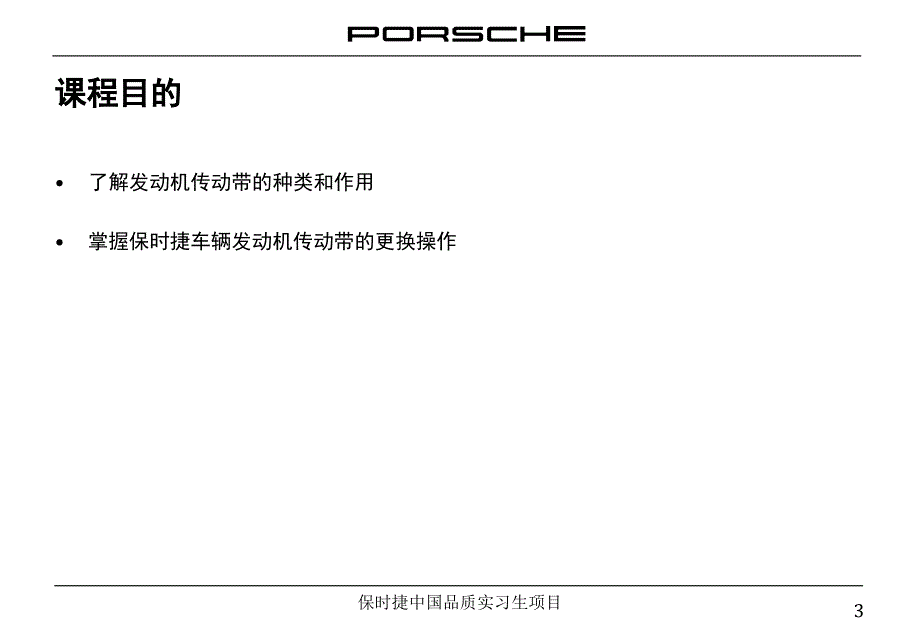 2.17发动机传动带的检查与更换.ppt_第3页