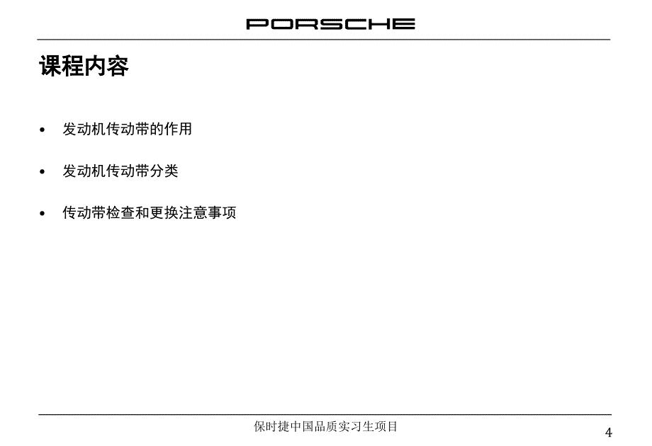 2.17发动机传动带的检查与更换.ppt_第4页