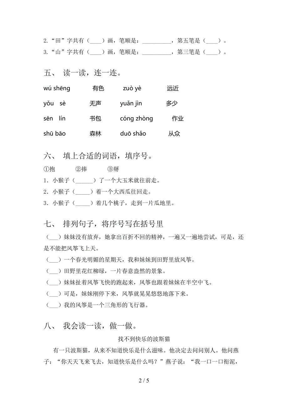 2021—2022年人教版一年级语文上册期中考试卷(A4打印版).doc_第2页