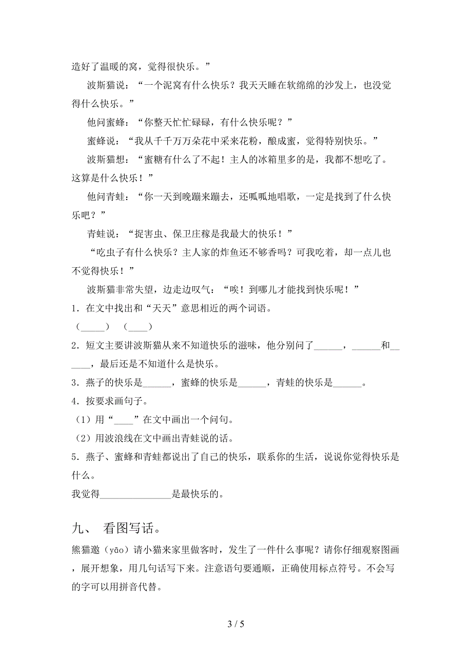 2021—2022年人教版一年级语文上册期中考试卷(A4打印版).doc_第3页