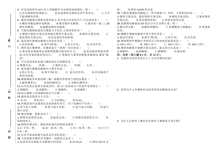 表面处理技师专业理论考试试卷(A)_第2页