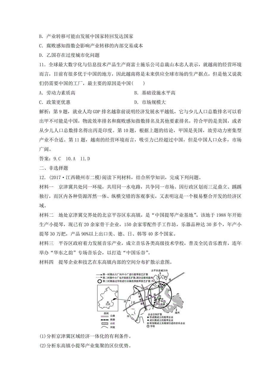 新教材 创新思维高考地理二轮复习专题限时训练：第一部分 专题二 人文地理事象与原理 第3讲 工业生产与产业转移 Word版含答案_第4页