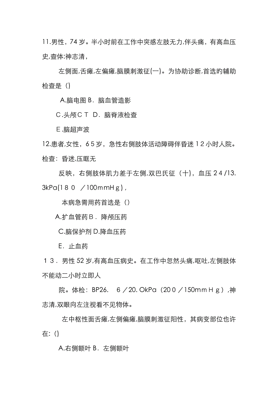 脑出血考试题及答案_第4页