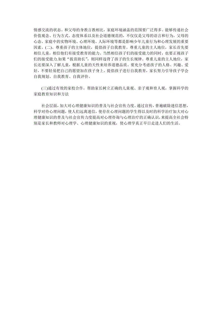 小学生心理健康的调查报告.doc_第4页