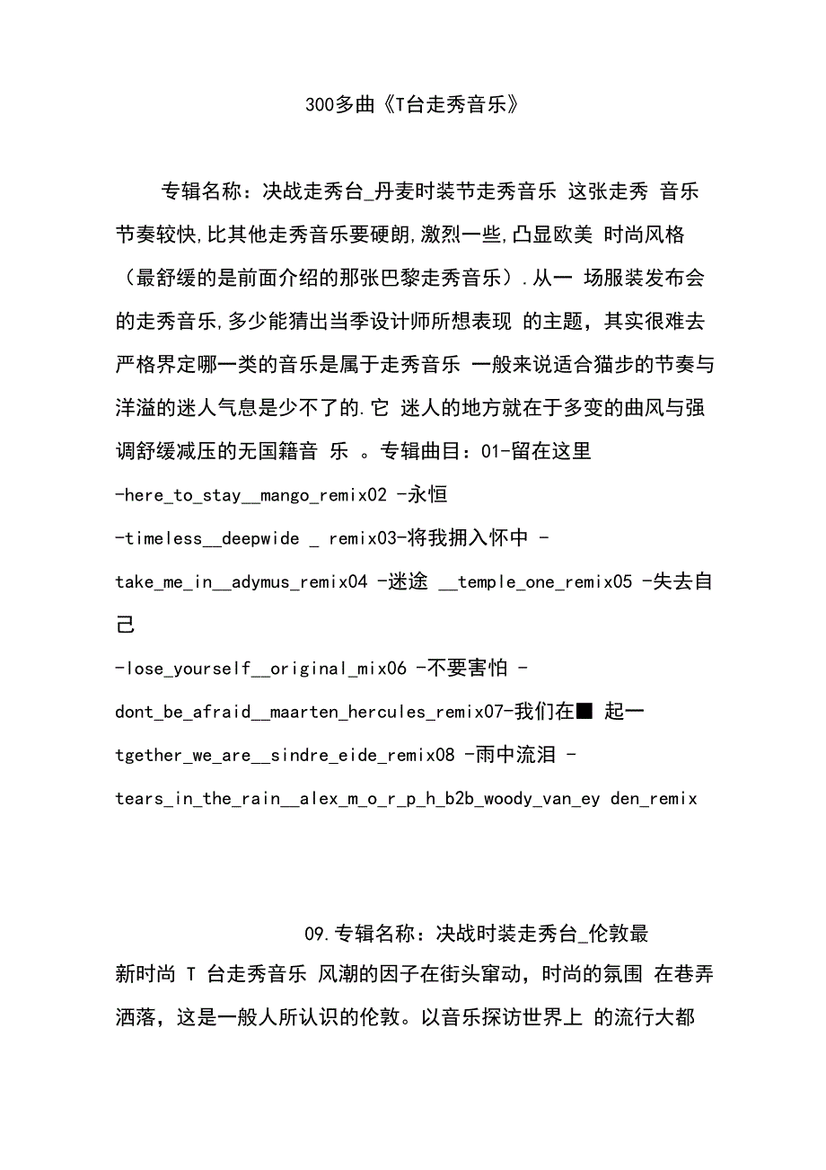 300多曲《T台走秀音乐》_第1页