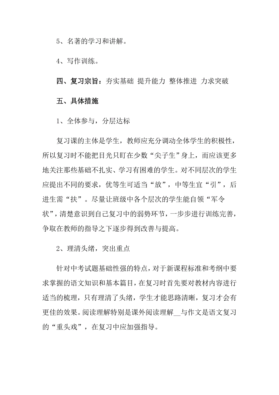 2022年初中语文复习计划_第2页