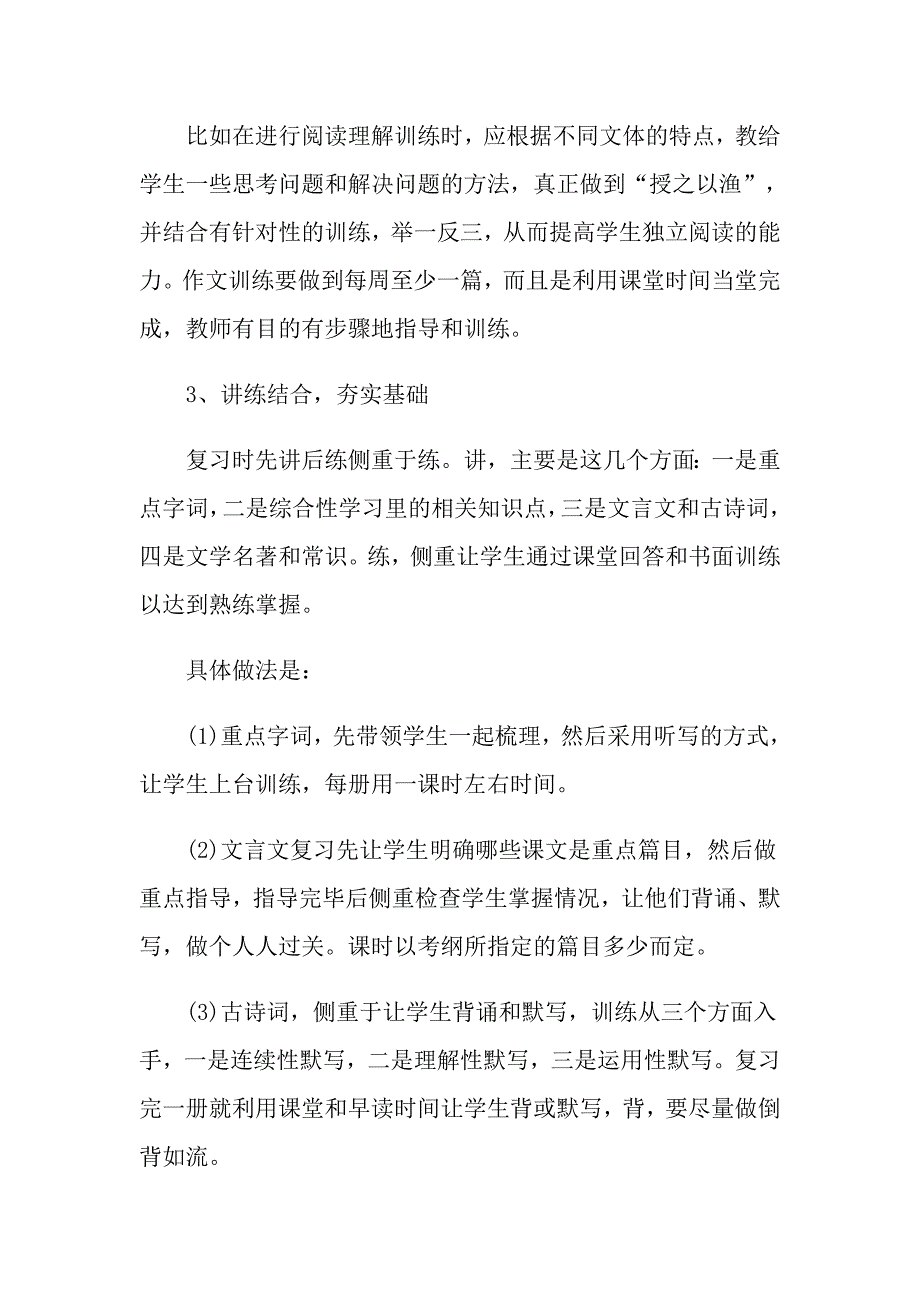 2022年初中语文复习计划_第3页