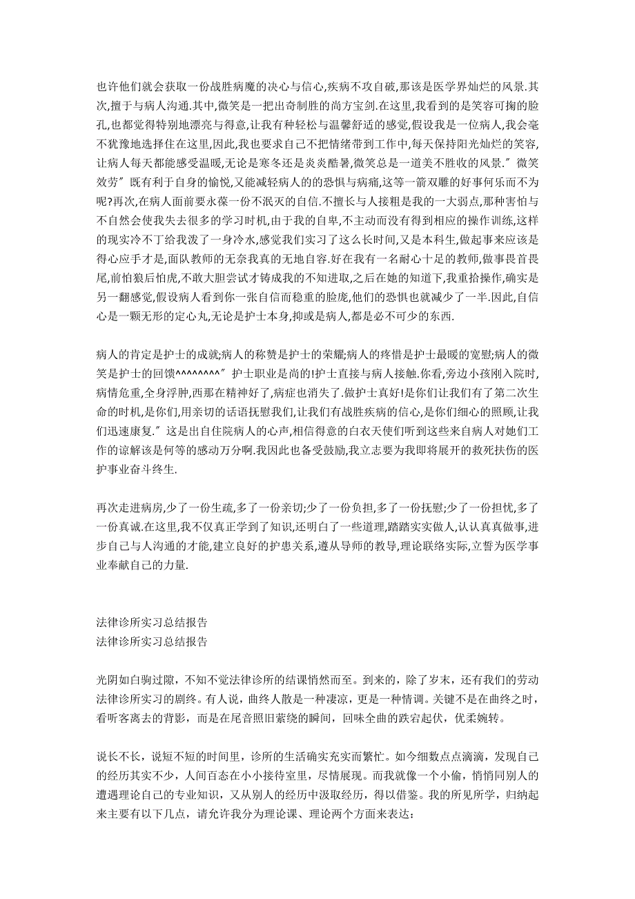 诊所医生暑期实习报告_第2页