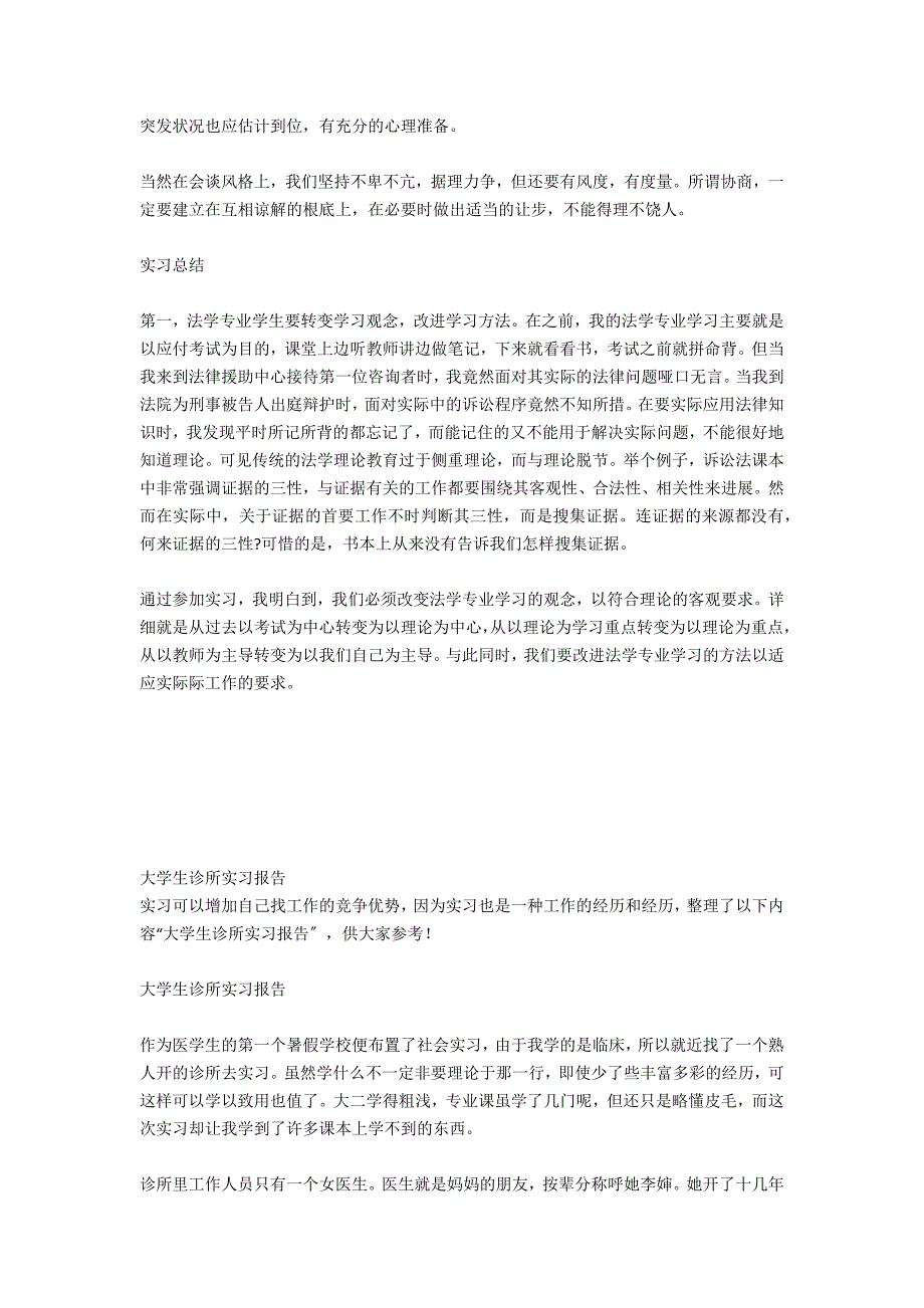 诊所医生暑期实习报告_第4页