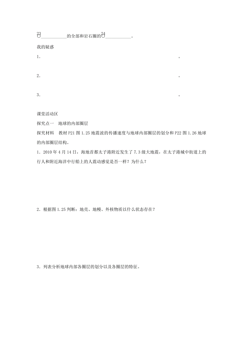 【最新】人教版地理一师一优课必修一导学案：1.4地球的圈层结构2_第2页