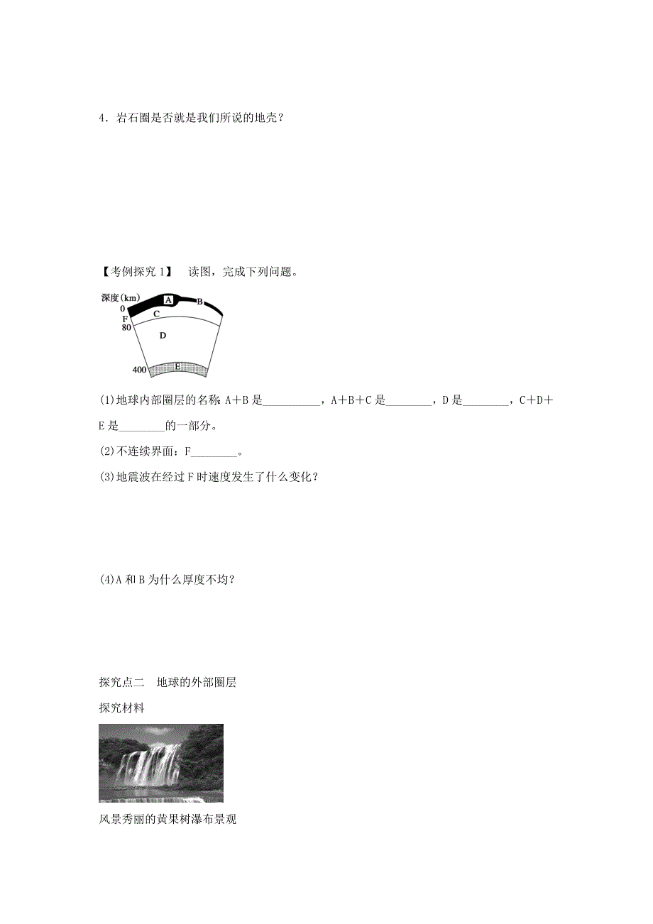 【最新】人教版地理一师一优课必修一导学案：1.4地球的圈层结构2_第3页