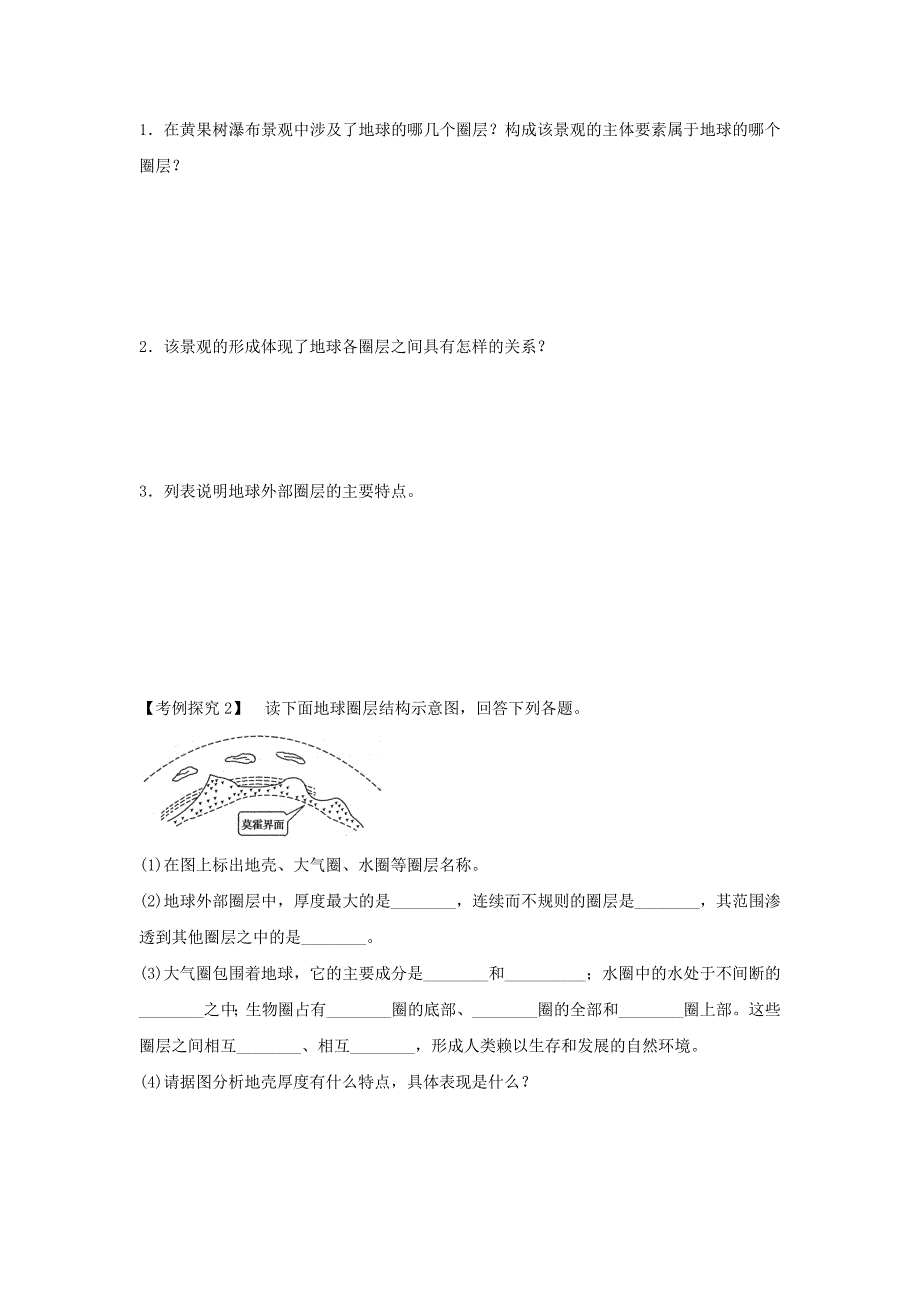 【最新】人教版地理一师一优课必修一导学案：1.4地球的圈层结构2_第4页