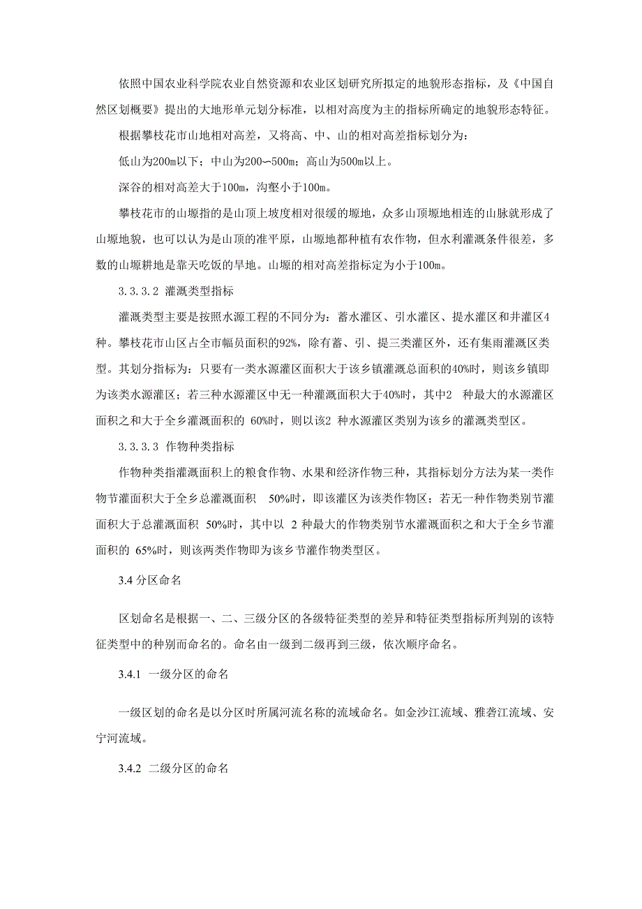 节水灌溉规划分区方法_第4页