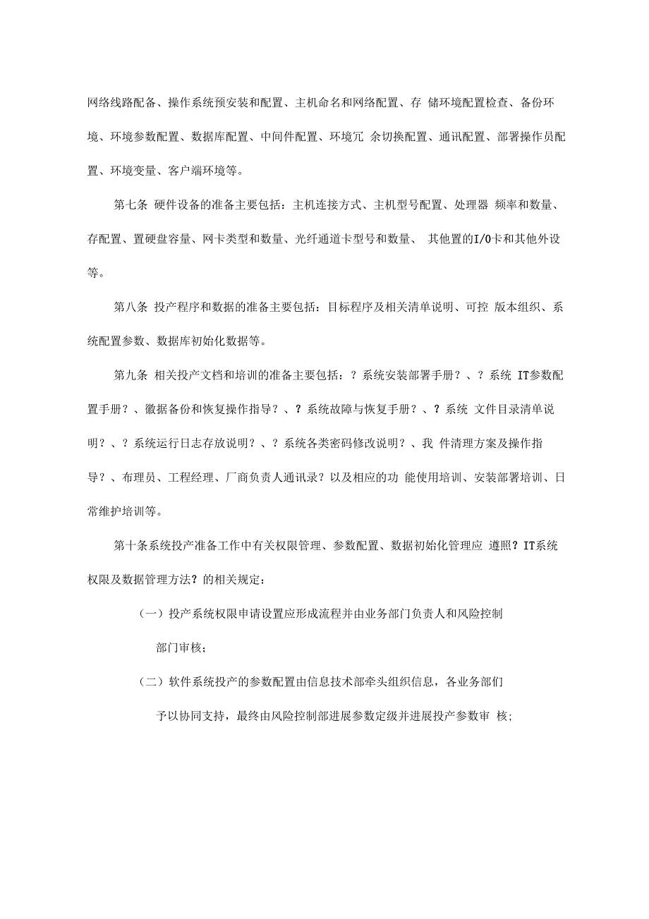 软件的系统部署及升级流程及管理系统_第2页