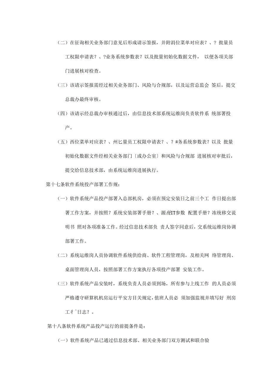 软件的系统部署及升级流程及管理系统_第4页