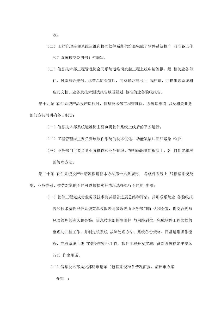 软件的系统部署及升级流程及管理系统_第5页