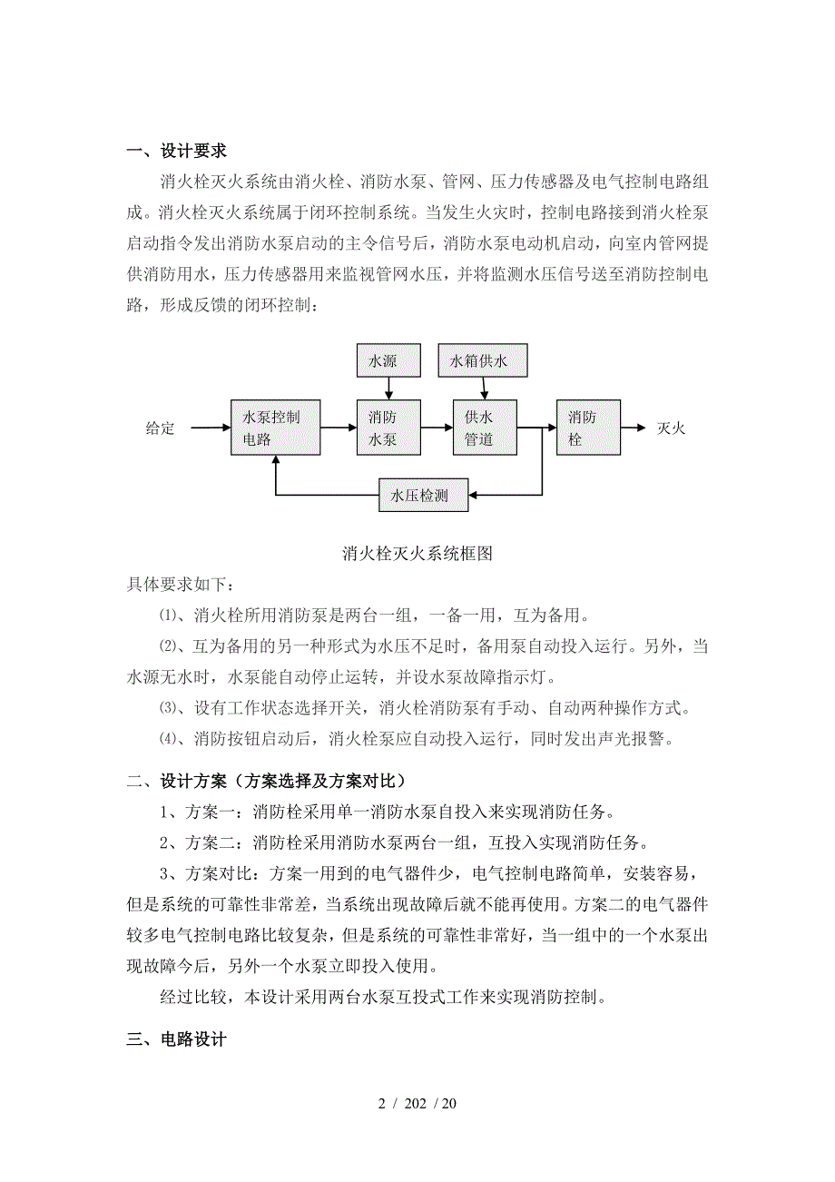 电气控制技术设计及实践能力训练报告_第2页