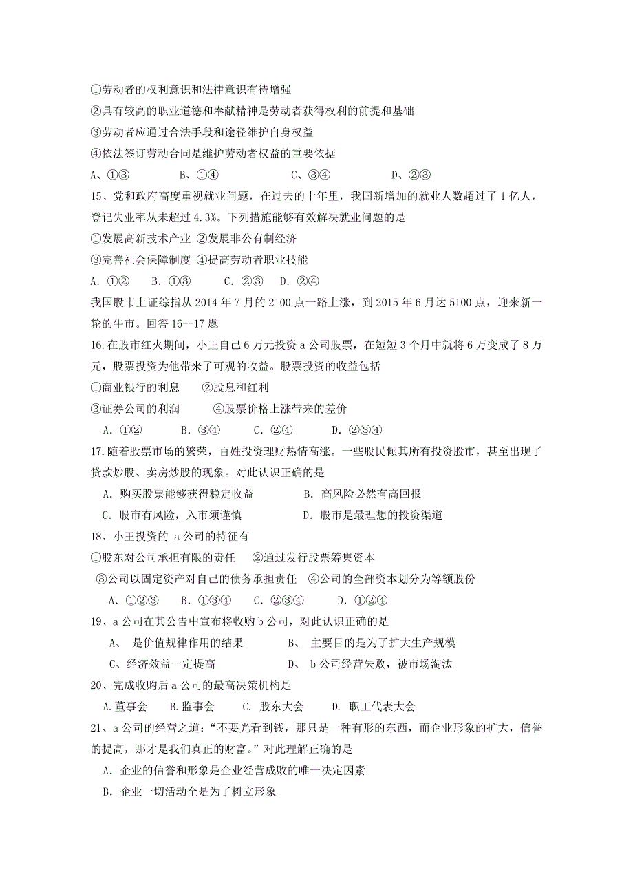 四川省雅安市2015-2016学年高一政治上学期期中试题_第3页