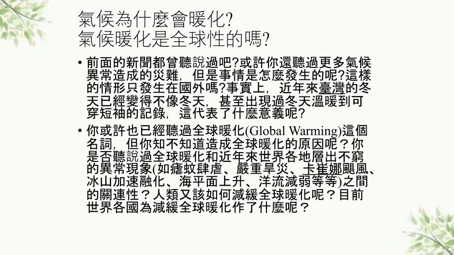 PBL专案全球暖化教学ppt课件_第3页