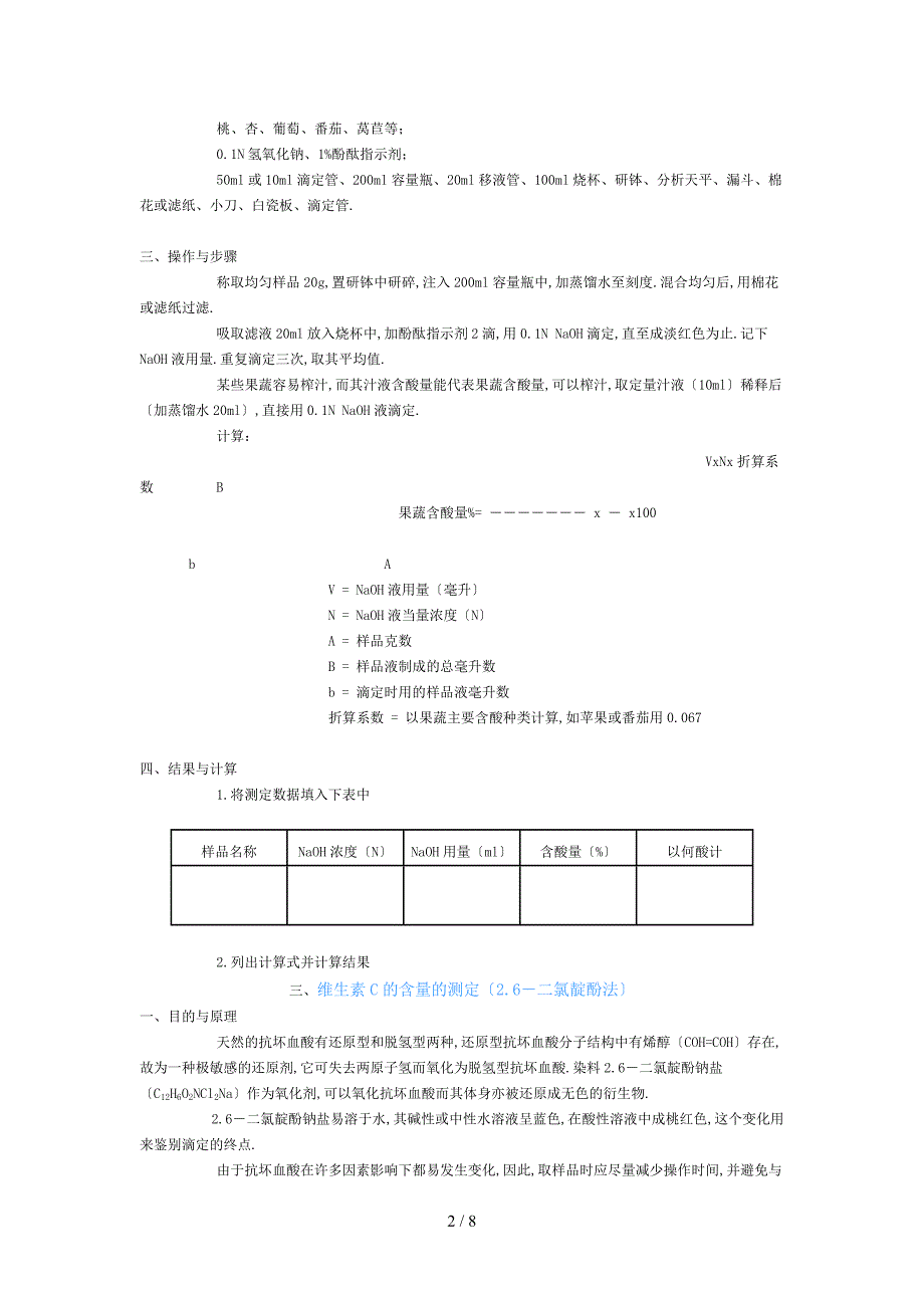 总可溶性固形物含量的测定(折光仪法)_第2页