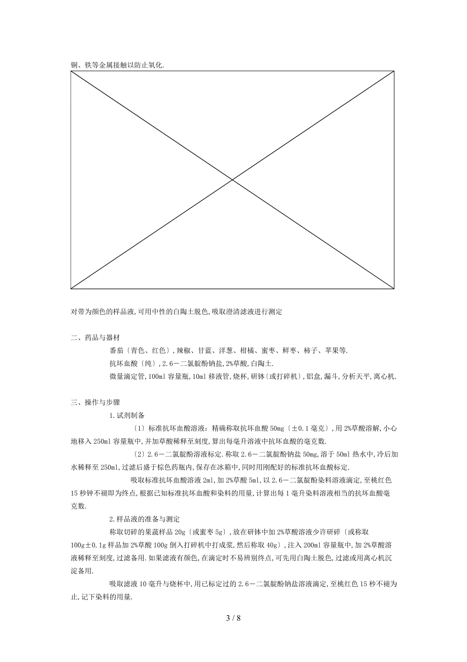 总可溶性固形物含量的测定(折光仪法)_第3页