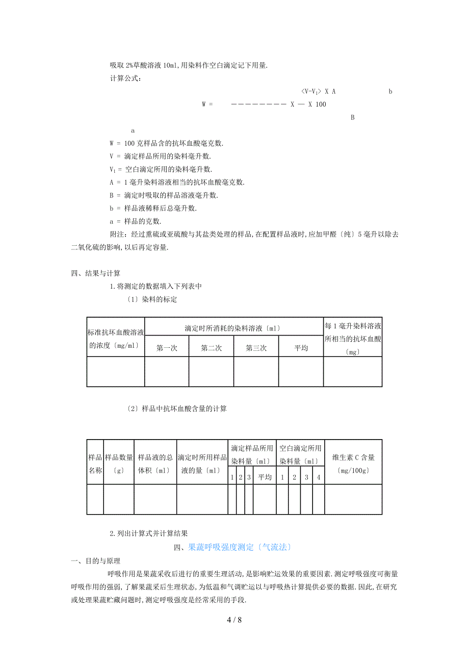 总可溶性固形物含量的测定(折光仪法)_第4页