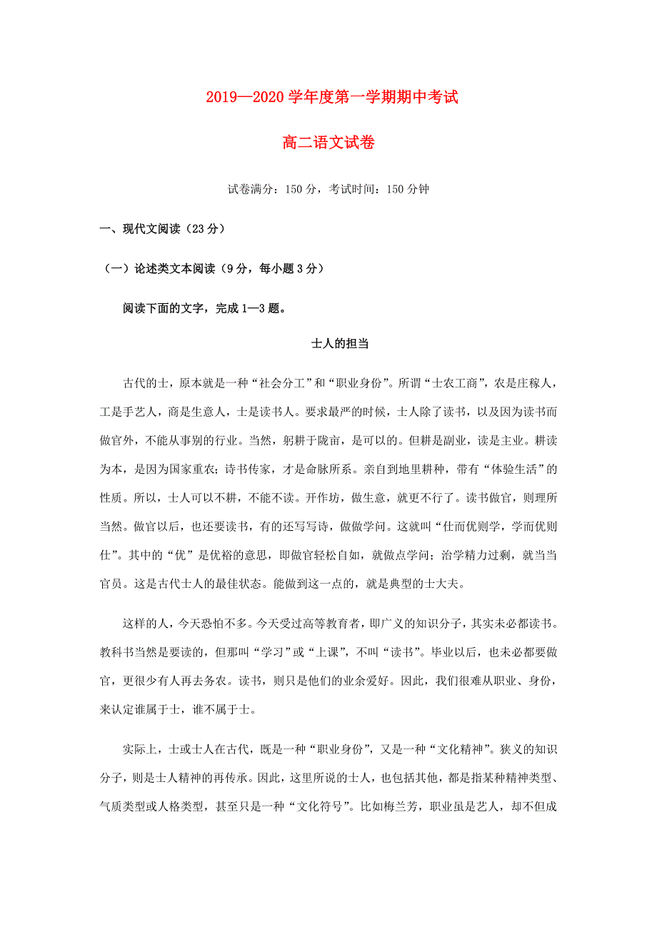 福建省莆田第七中学2019_2020学年高二语文上学期期中复习检测试题2202002250225.doc_第1页