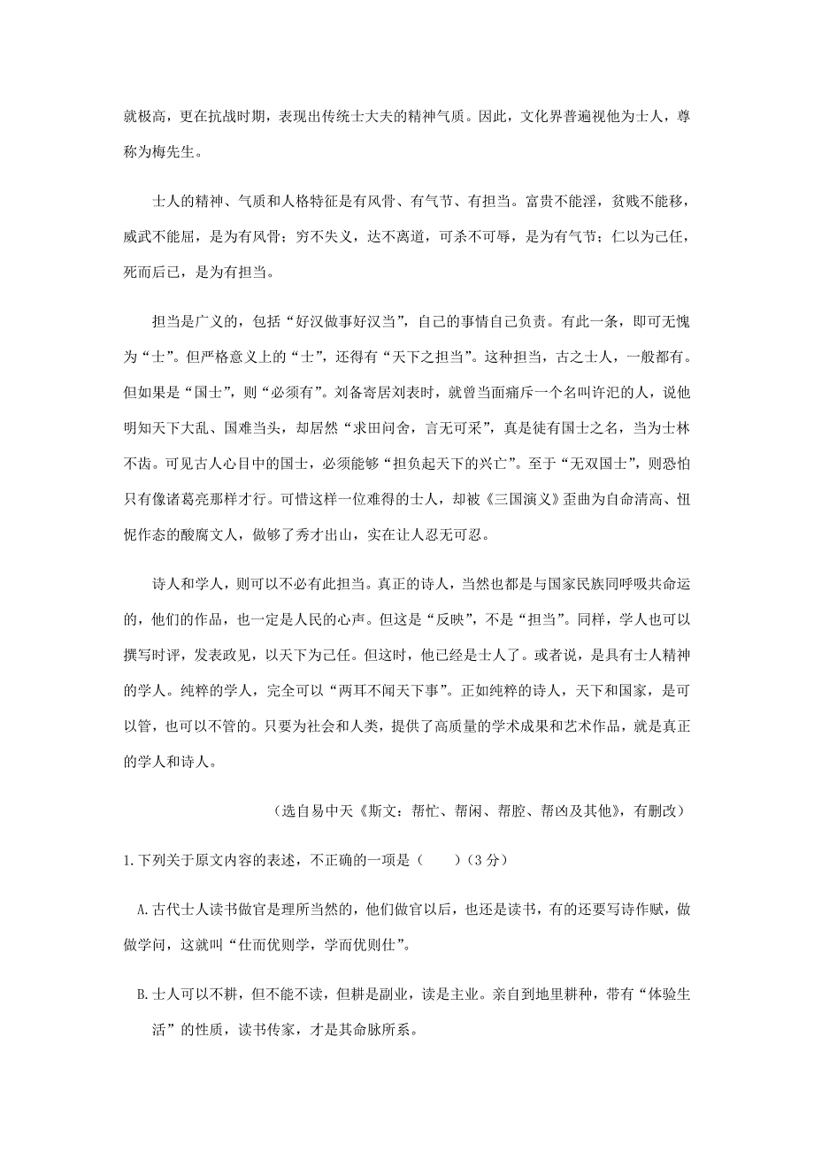 福建省莆田第七中学2019_2020学年高二语文上学期期中复习检测试题2202002250225.doc_第2页