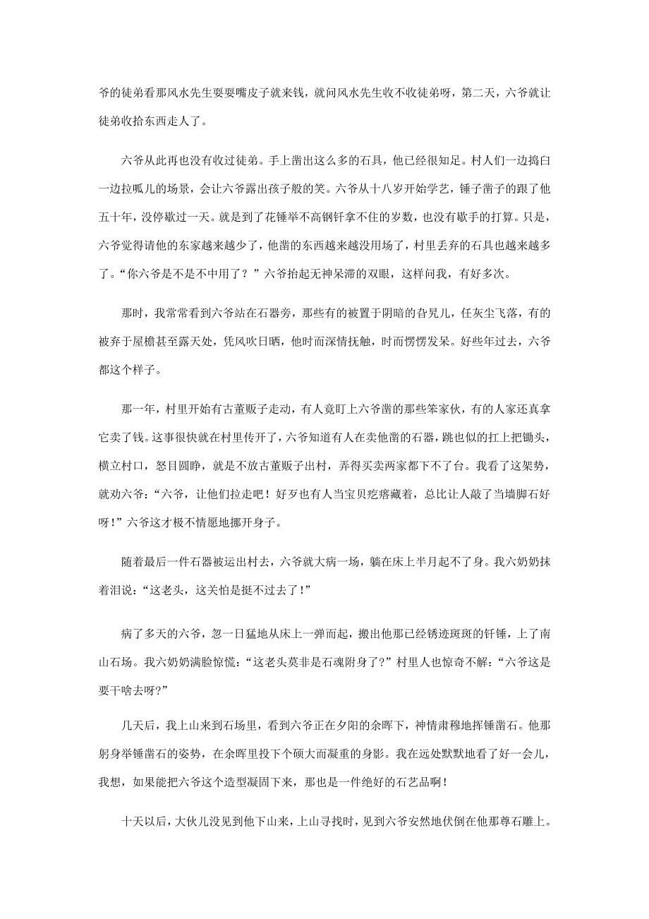 福建省莆田第七中学2019_2020学年高二语文上学期期中复习检测试题2202002250225.doc_第5页