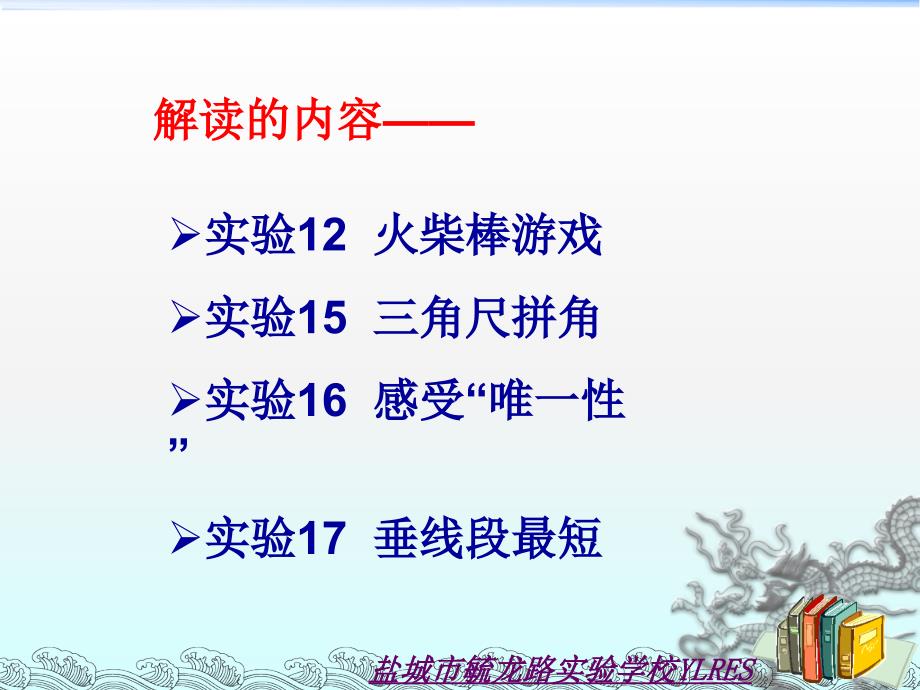 数学实验手册解读3盐城市毓龙路实验学校赵维坤_第2页