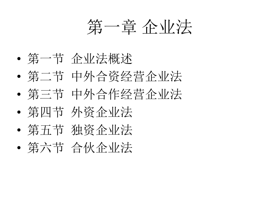 教学配套课件：经济法-第四套_第4页