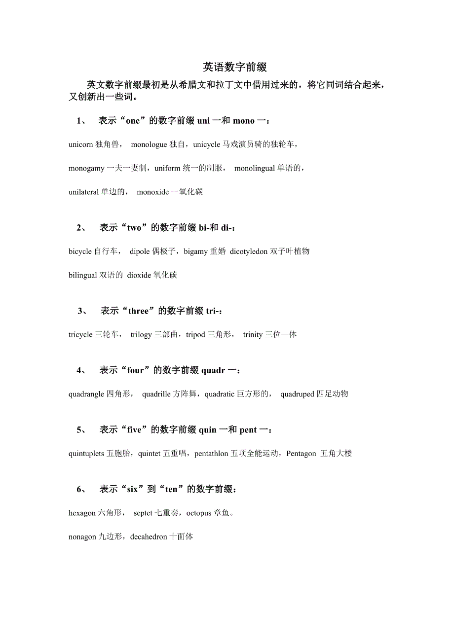 英文数字前缀.doc_第1页