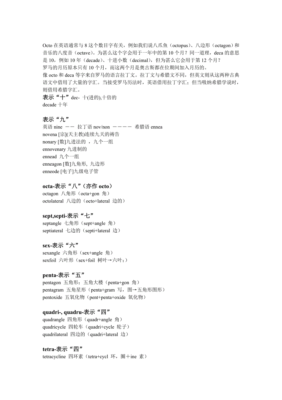 英文数字前缀.doc_第3页